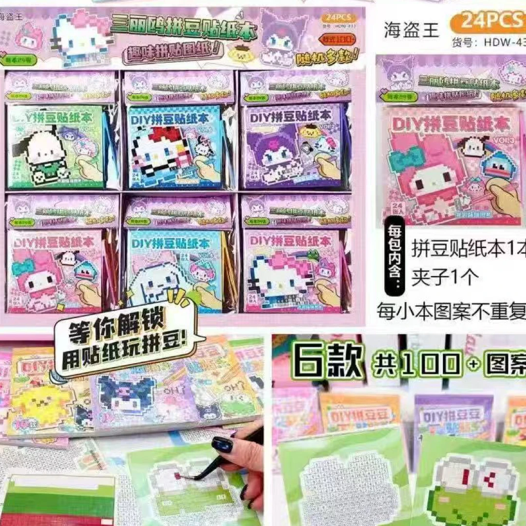 HDW-43系列拼豆贴纸本册两款各1盒共48包