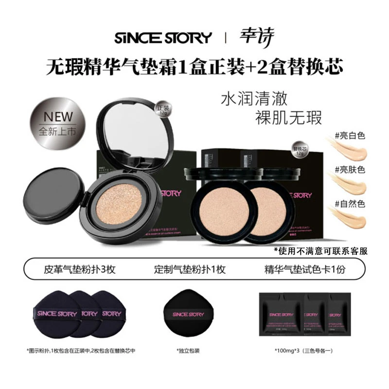 【达人挂车专属-拍1发8】幸诗清透无瑕精华气垫遮瑕保湿持久不脱妆