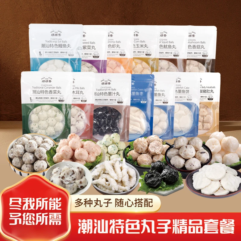 顺顺疍墨鱼家族火锅丸混合潮汕手工捶打墨鱼丸墨汁丸墨鱼枣墨鱼饼