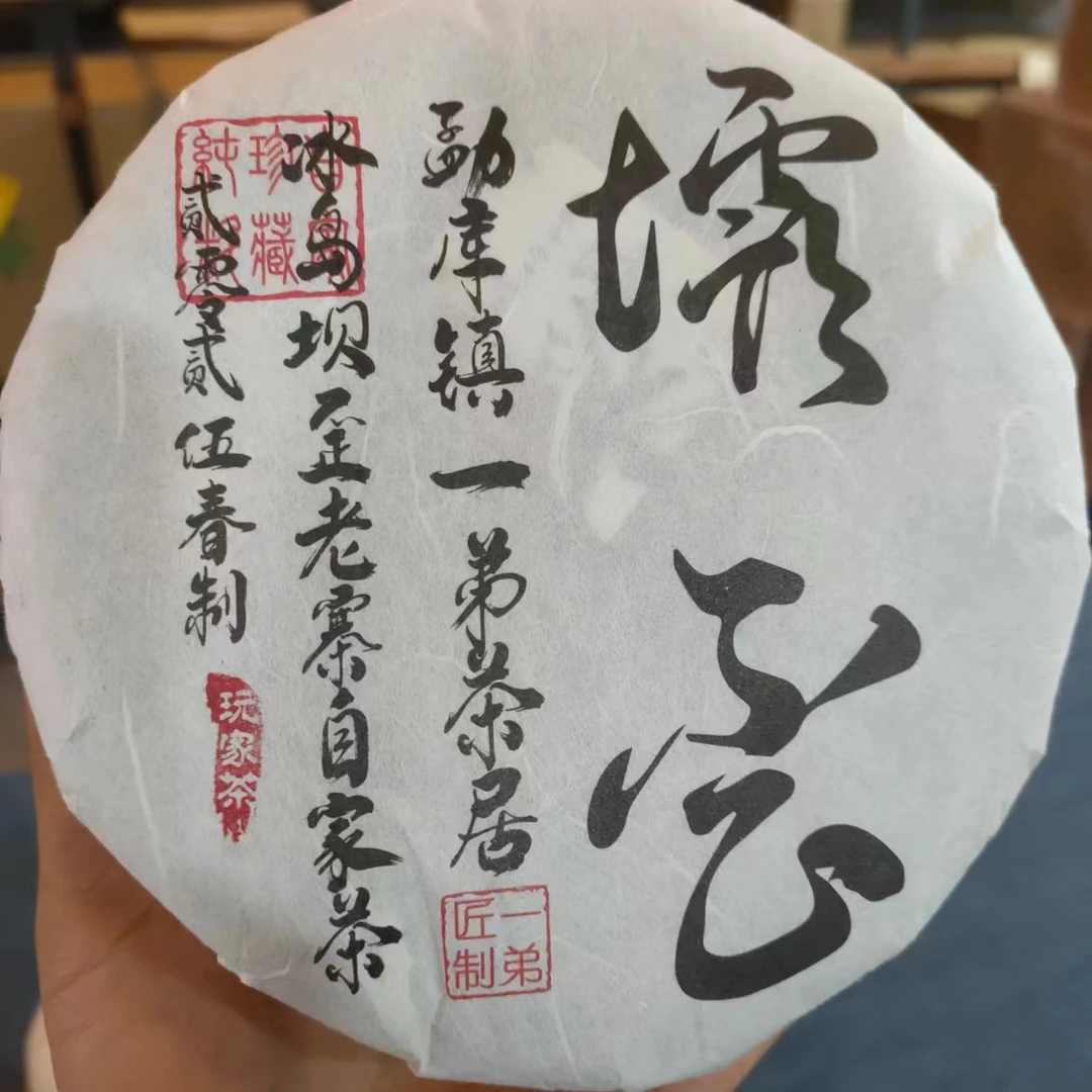 【冰岛坝歪古树2】2025年春普洱生茶头春头采200克/饼