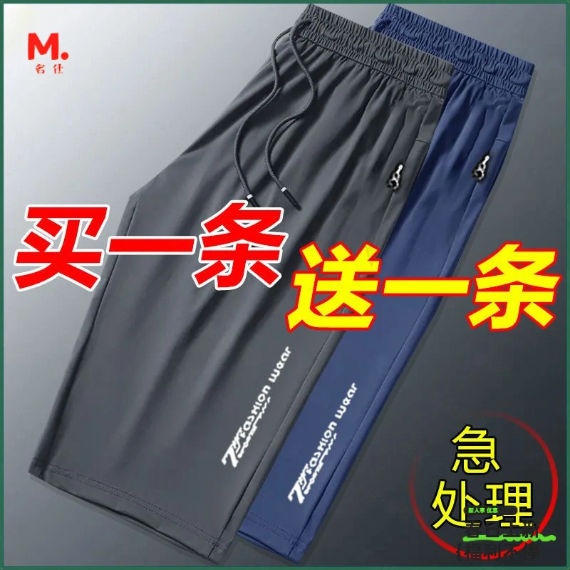 【买一送一】新款短裤男夏季七分裤冰丝薄款休闲跑步速干中裤男款