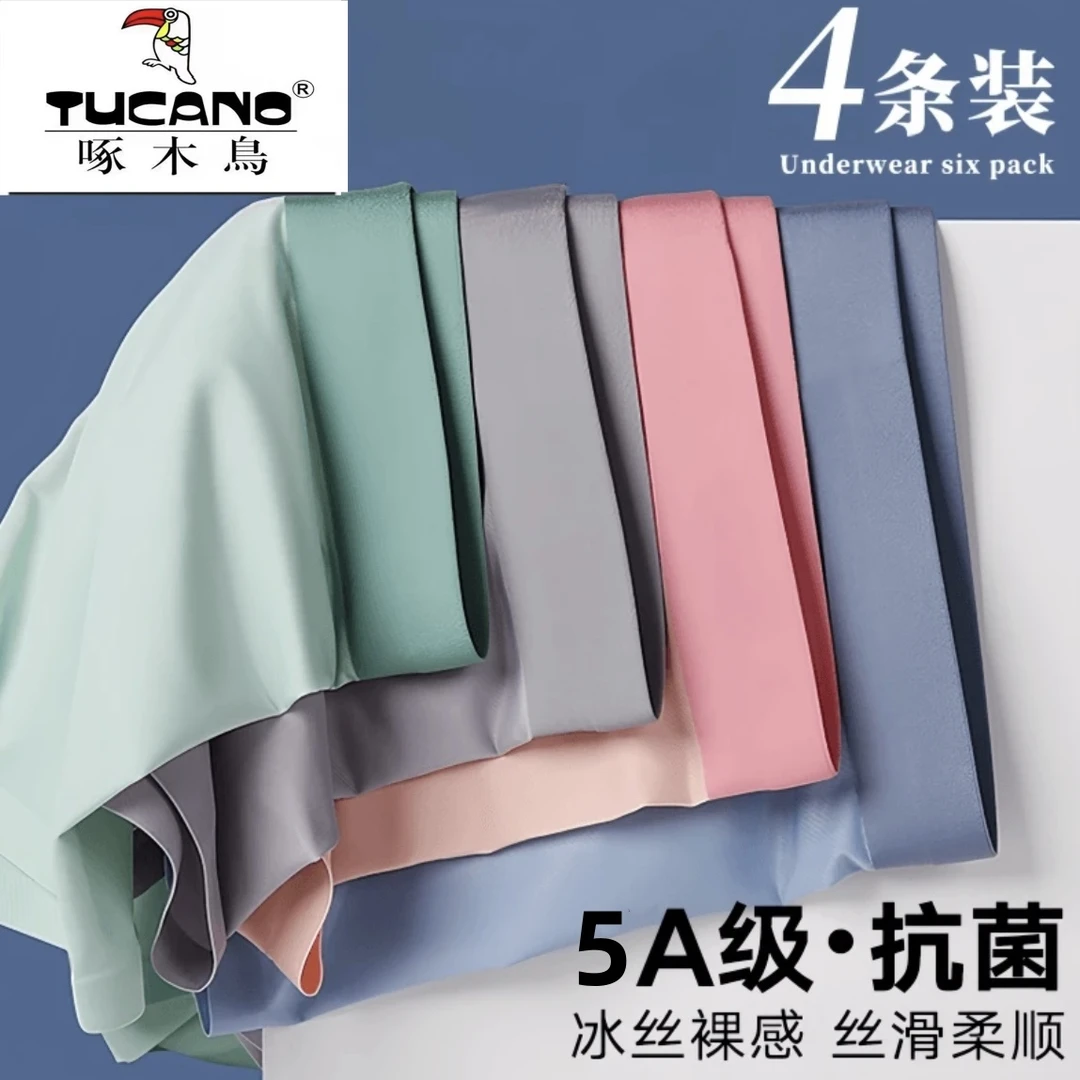 啄木鸟内裤男士冰丝男生四角底裤头抗菌裆平角短裤衩男式男款爆款