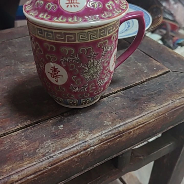 杯诚*万寿无疆杯子有残一个