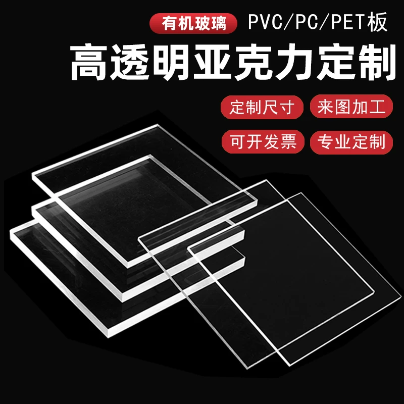 高透明PC耐力板有机玻璃亚克力板挡板雨棚硬塑料隔板阳台定制PVC