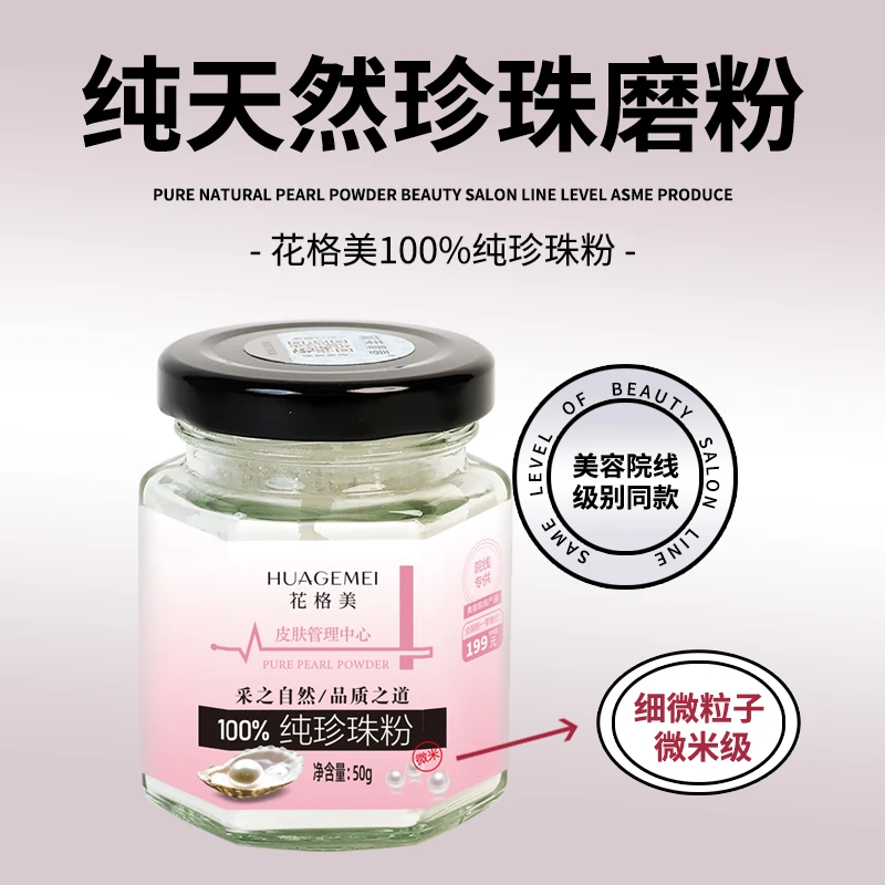 花格美微米级纯珍珠粉（拍1发2，拍2发5送工具）