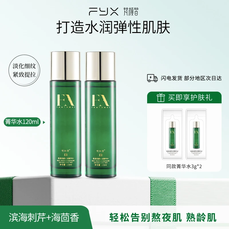 梵颜皙护肤水肌透活颜沁润细腻修护保湿补水控油抗皱紧致精华水