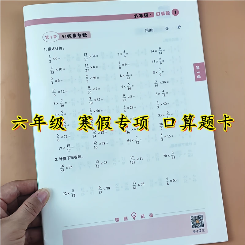 寒假专项六年级上册口算题卡天天练人教版六年级寒假作业衔接教材