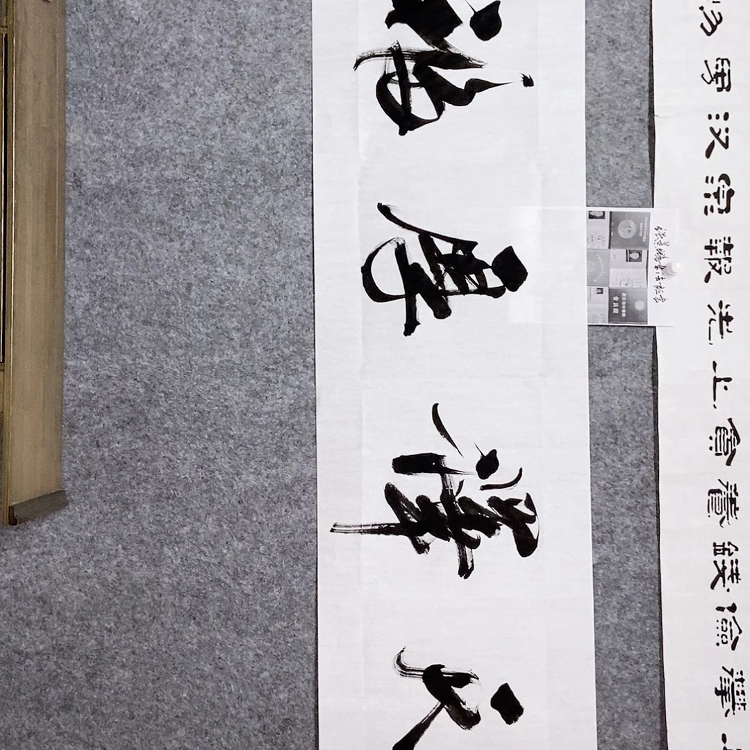 书法老师书画作品