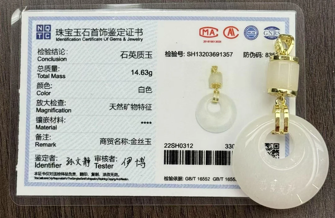 石英质玉