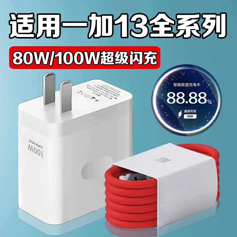 适用一加13充电器100W超级闪充1+13原装充电头OPPO一加13Pro快充