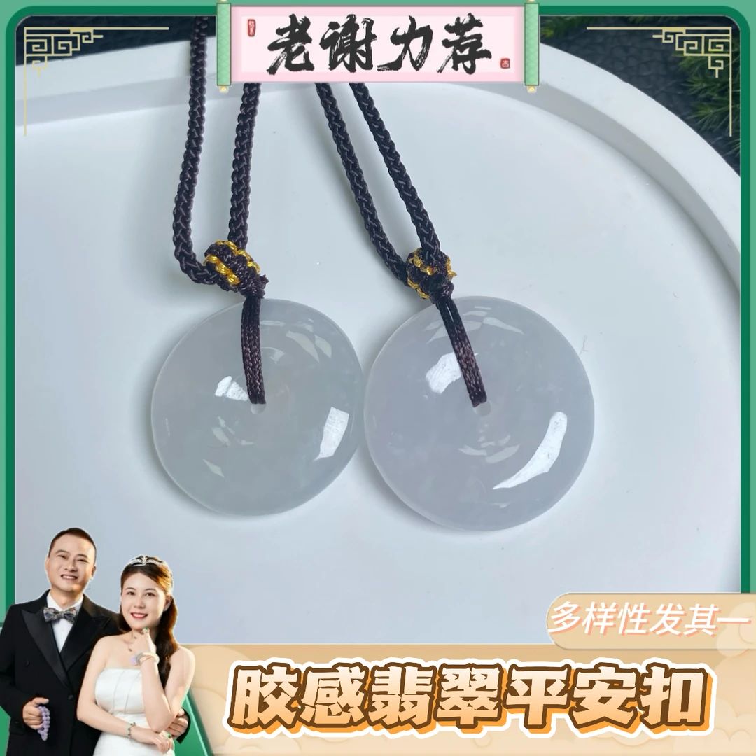 【老谢视频款】天然翡翠胶感平安扣@R703112多样性发其一