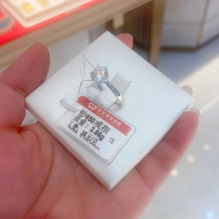 铂金PT 950戒指3.66克