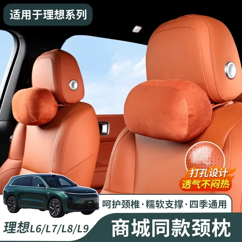 理想L6L7L8L9MEGA头枕护颈枕同款翻毛皮脖枕软枕腰靠车内用品改装