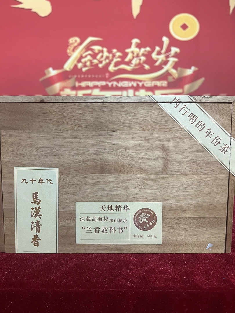 【戴戴甄选】马汉清香  普洱茶 生茶 500g 九十年代