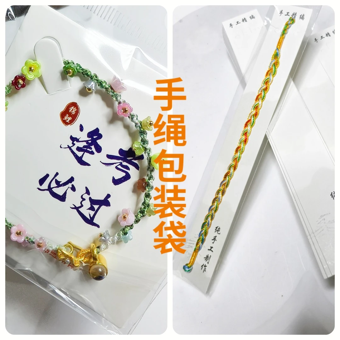 手绳手牌专用包装纸卡纸含包装袋（每份100张）