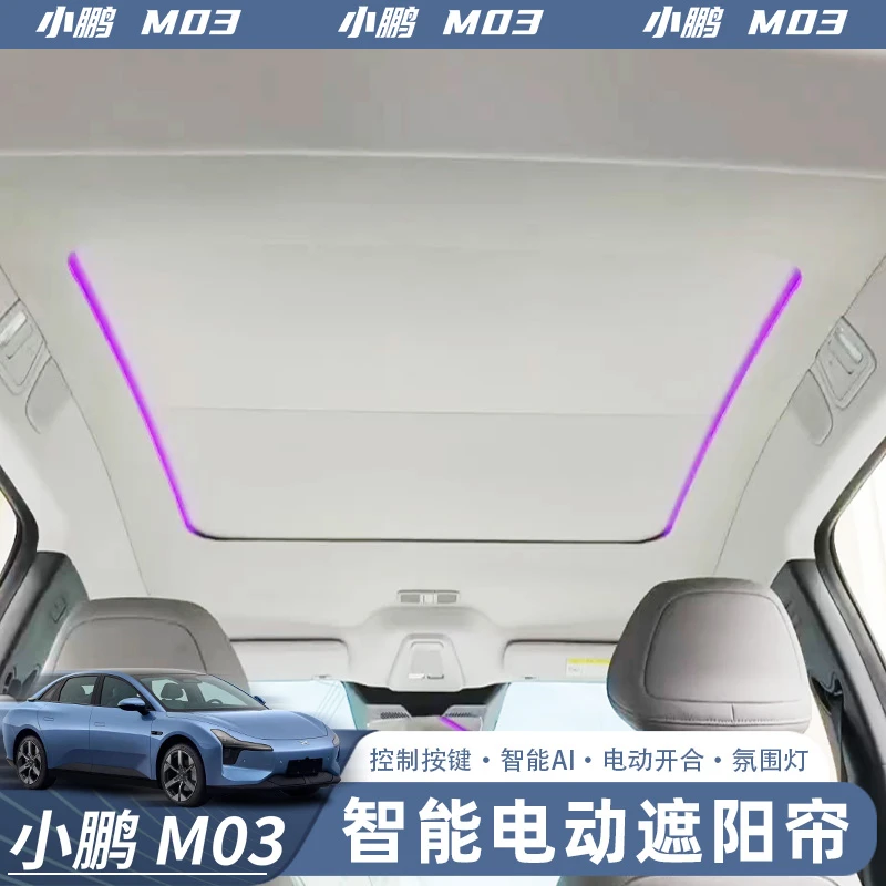 专用于小鹏MONA M03智能天窗电动遮阳帘遮阳防晒汽车改装用品配件