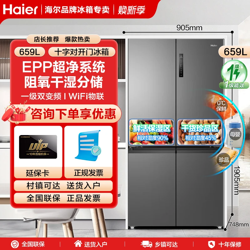 [25年新款]海尔电冰箱659L四开门十字家用一级能效风冷无霜大容量