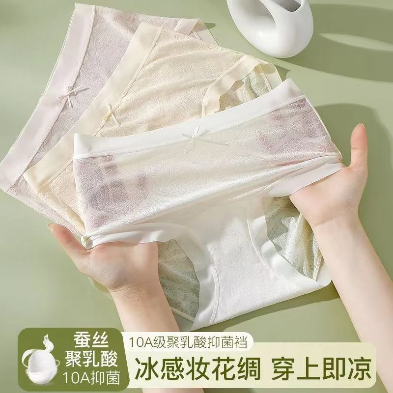 无痕蕾丝内裤女性感冰丝网纱10A抗菌聚乳酸蚕丝裆夏季动感三角裤