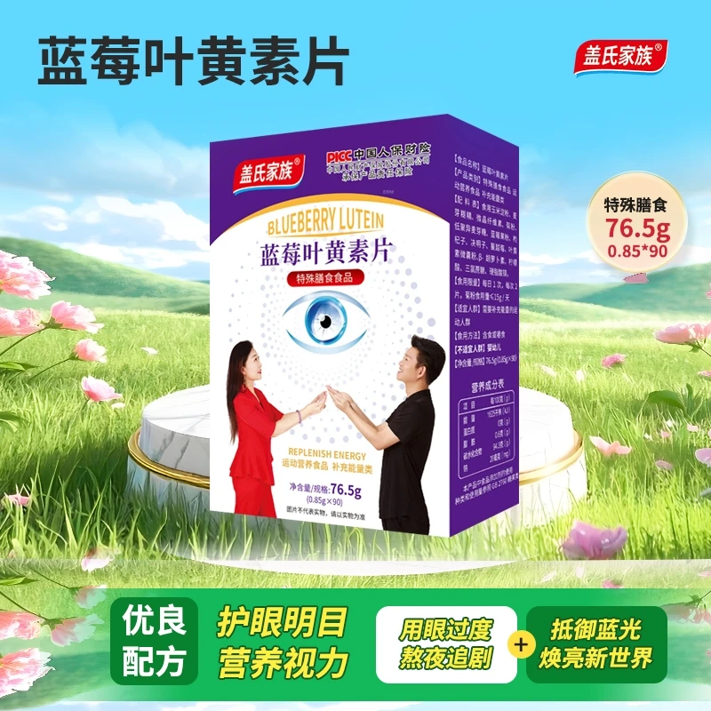 曹金兰专属-盖氏家族蓝莓叶黄素片