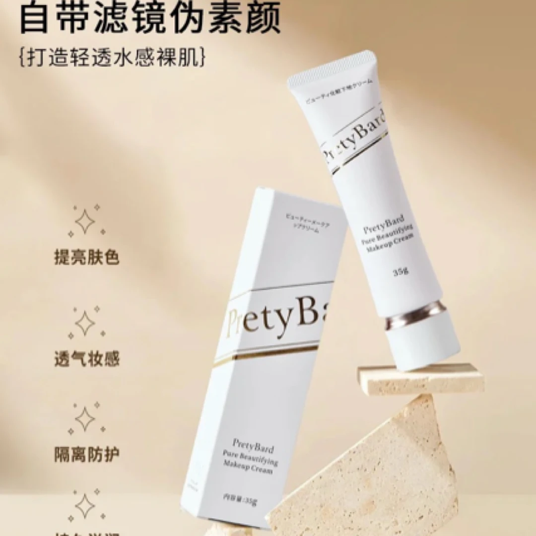 【日本院线品牌】 · 裸妆美肌隔离素颜霜35g 遮瑕提亮控油