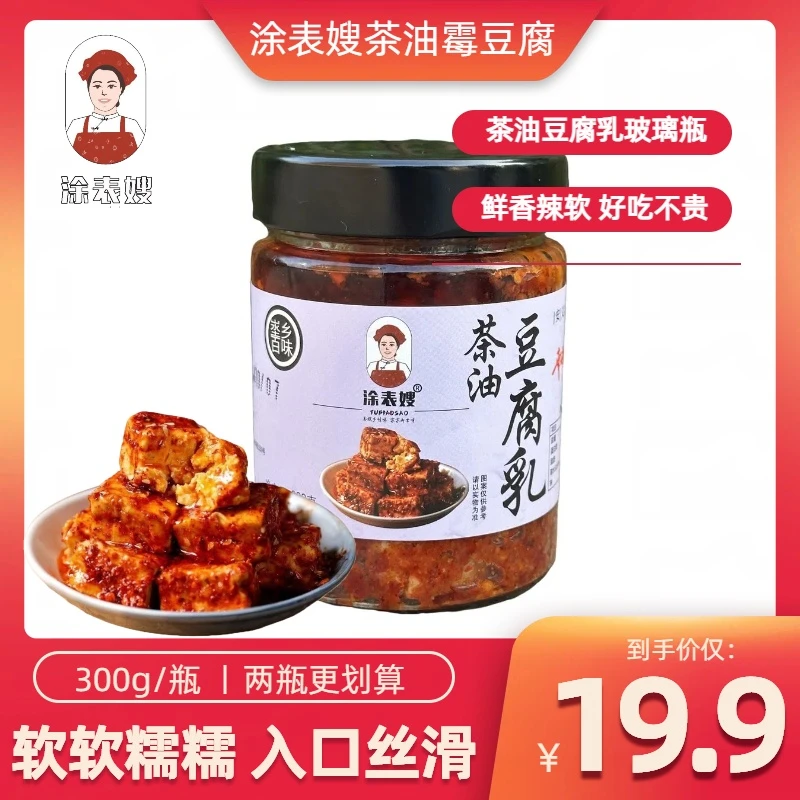茶油豆腐乳玻璃瓶正宗江西特产农家手工鲜香辣油豆腐乳酱