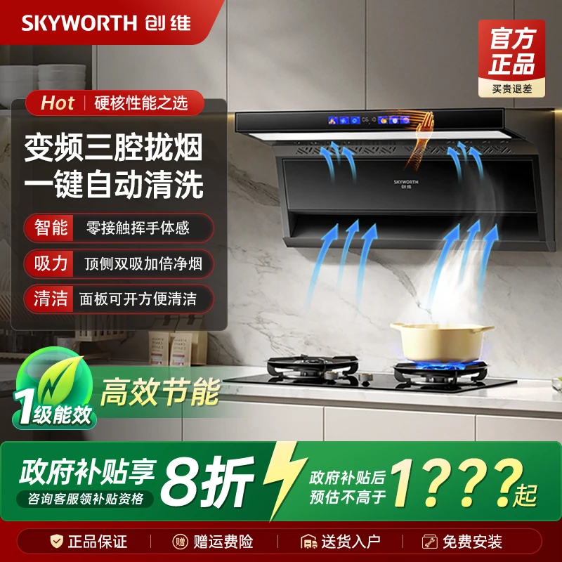 创维吸油烟机抽烟机顶侧双吸家用变频大吸力抽油烟机自动清洗