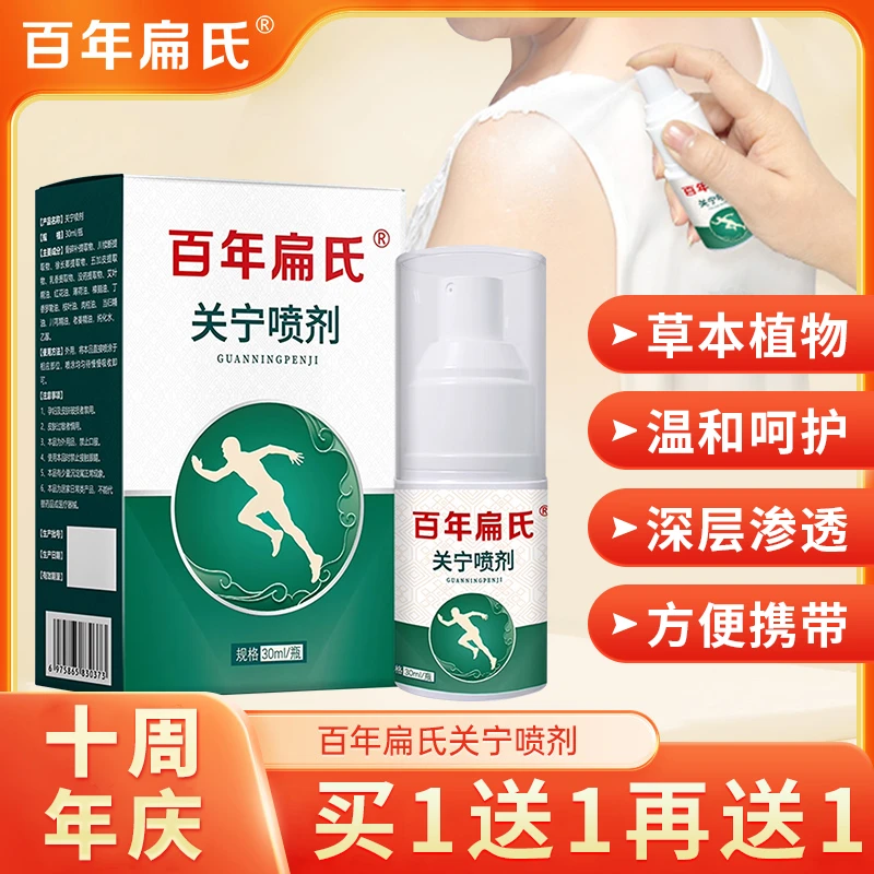 百年扁氏关宁喷剂，颈肩颈腰全身可用，不满意就退！直播SH