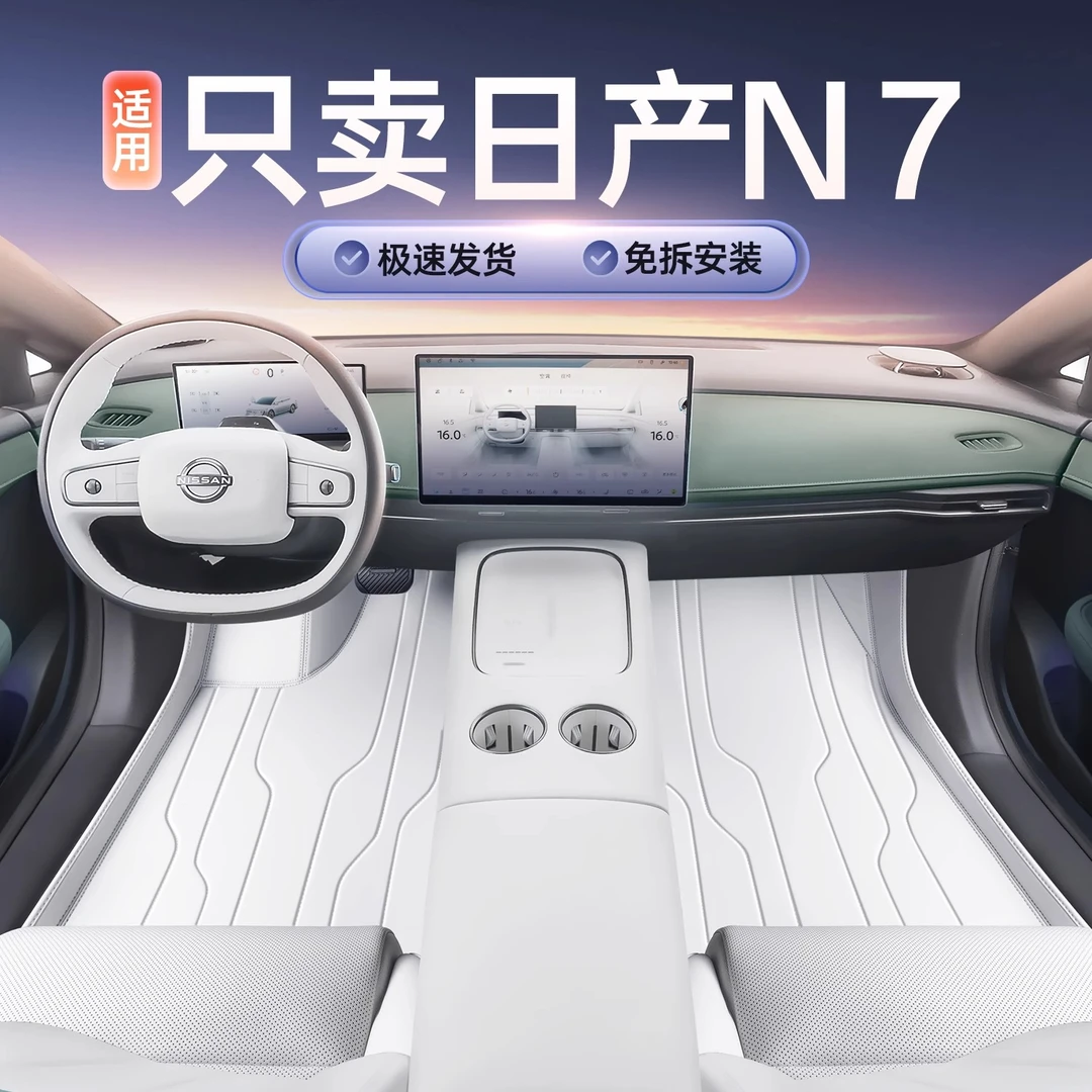适用东风日产N7脚垫全包围日产n7专用汽车改装饰配件用品地毯脚垫
