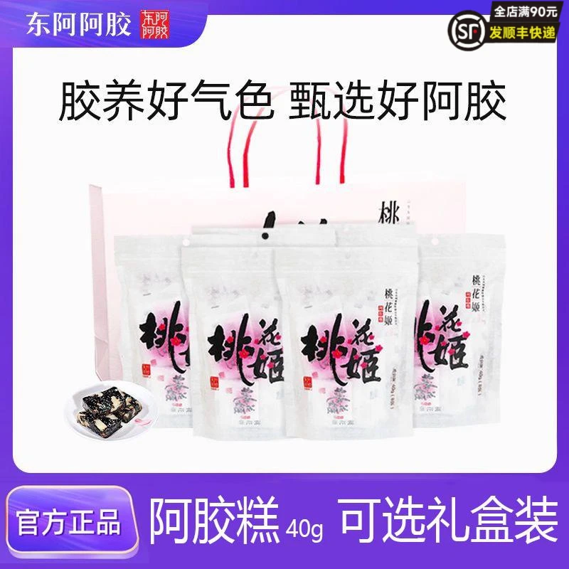 东阿阿胶桃花姬阿胶糕月子妈妈补气色即食送礼送父母滋补营养0糖