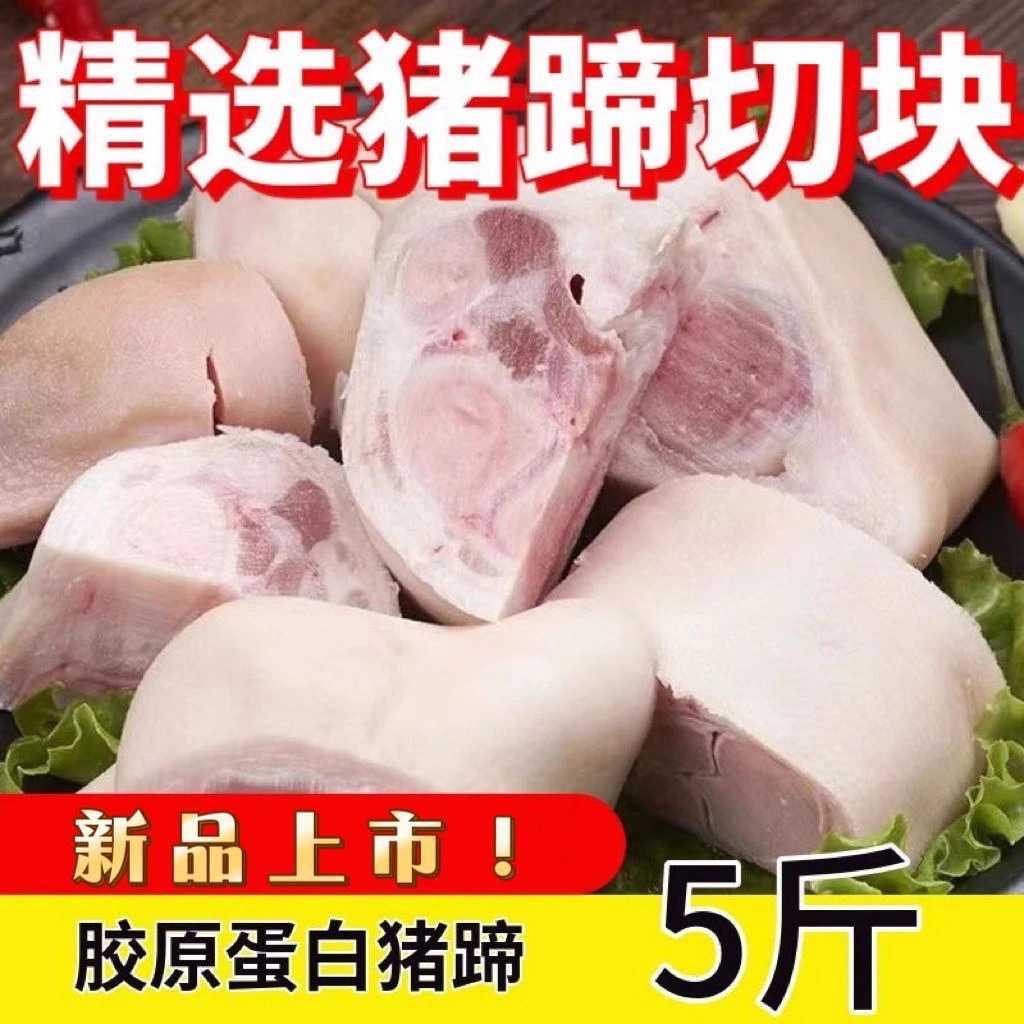 S【顺丰包邮】拍3送2新鲜农家土猪蹄切块带皮带筋冷冻发货1