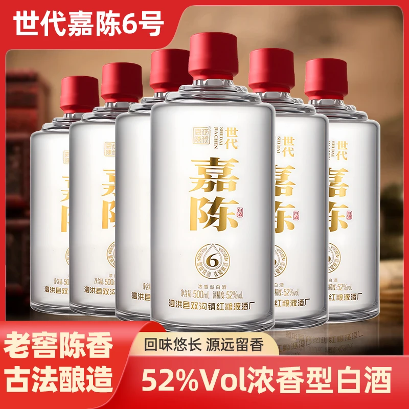 世代嘉陈浓香型6号白酒口感醇厚纯粮食52度酒500ml6瓶52度500
