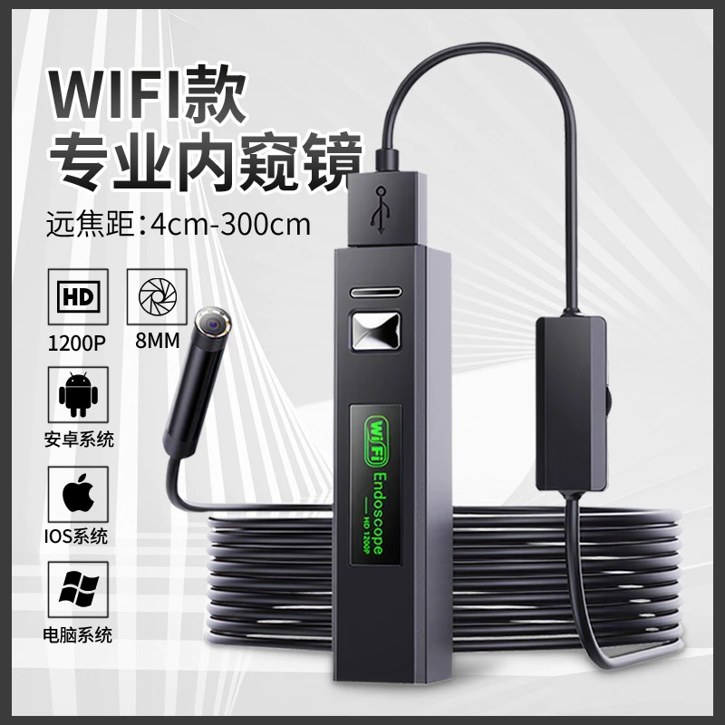 WIFI款内窥镜工业级汽车维修微型录像高清通用手机无线车内摄像头