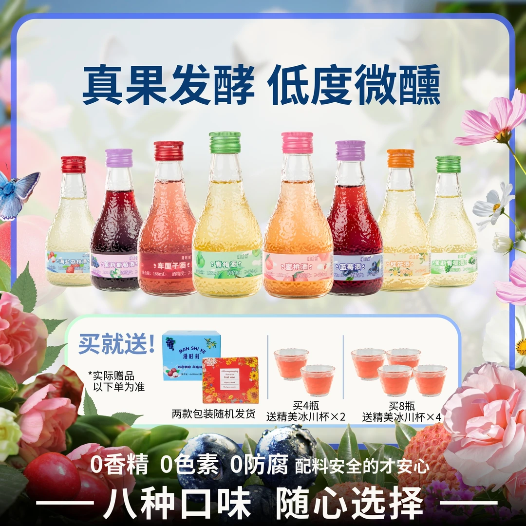 微醺女士果酒低度甜酒蜜桃酒葡萄酒青梅酒车厘子酒桂花5度漫时刻