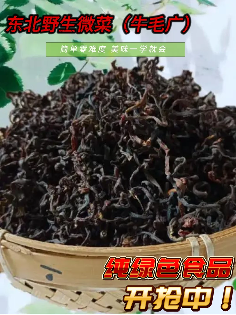 东北野生干薇菜（牛毛广）新鲜采摘，人工挑选，自然晾晒，无老化根！