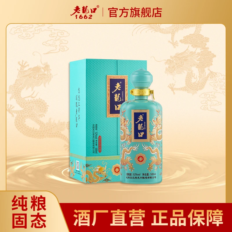 老龙口老龙口定制收藏白酒浓香型沈阳特产送礼礼盒52度