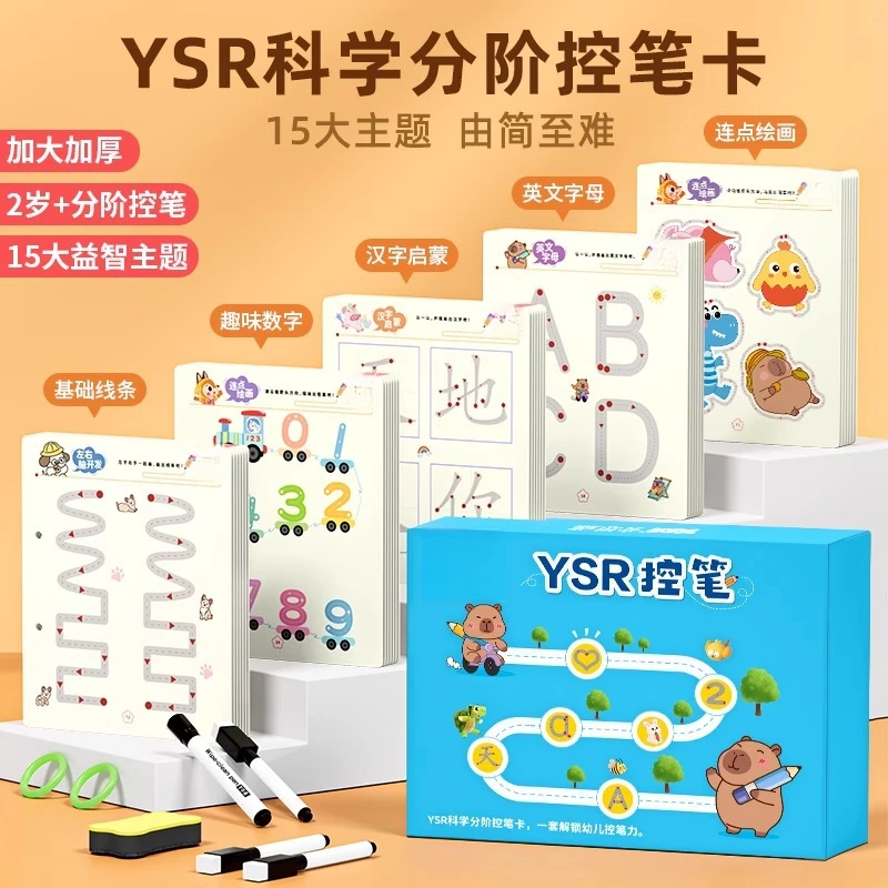 新款幼儿园儿童控笔训练可擦运笔专注力训练趣味逻辑思维早教玩具