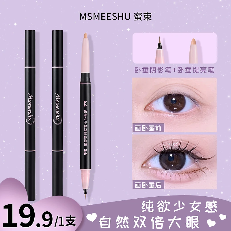蜜束双头卧蚕笔眼线防水防汗哑光珠光提亮自然立体持妆不易晕染*S