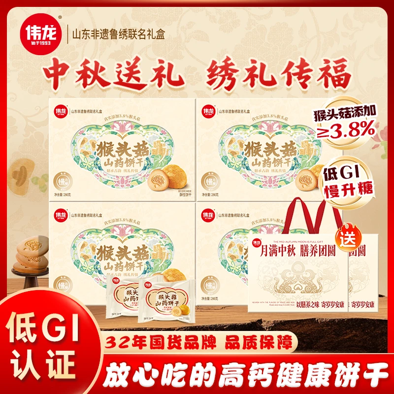 【总监空降】国货伟龙猴头菇山药0蔗糖酥性饼干甄选猴头菇高钙健康