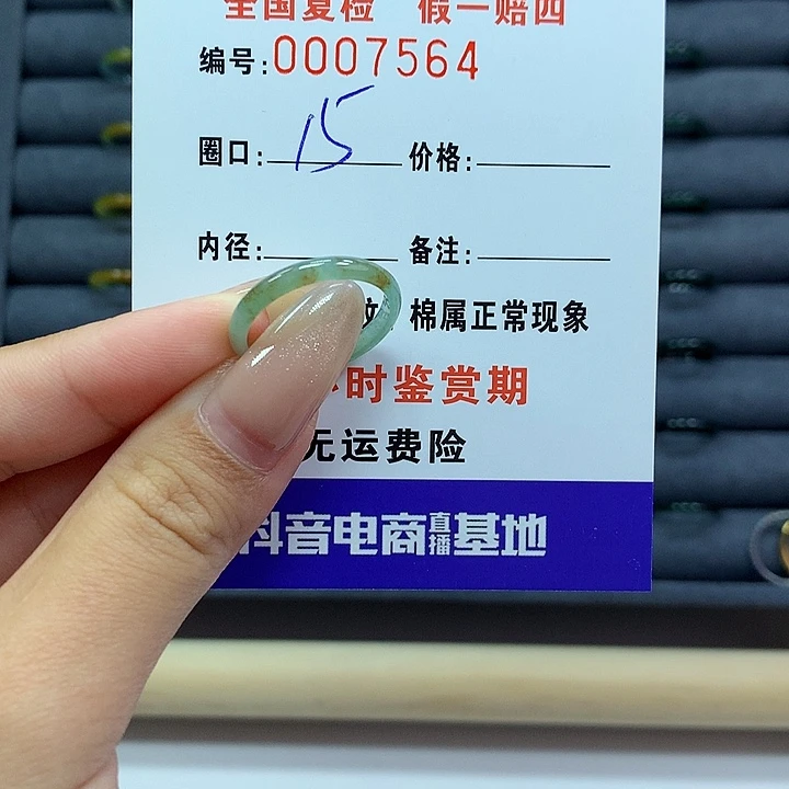翡翠戒指未镶嵌     7564