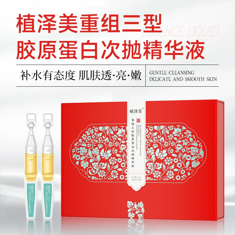 【到手4盒】植泽美重组三型胶原蛋白次抛精华液  胶原充盈 淡纹抗皱