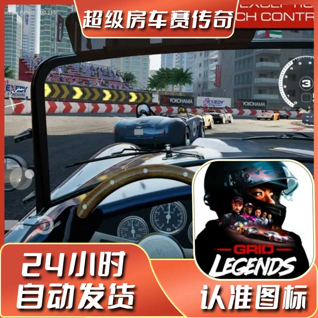 超级房车赛传奇 中文完整版 GRID Legends 苹果ios游戏安装服务