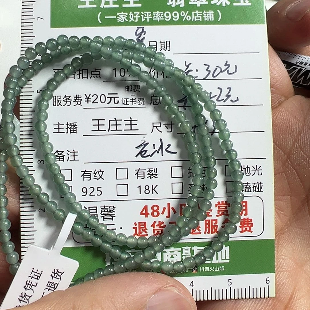 翡翠项链未镶嵌白****E翡翠