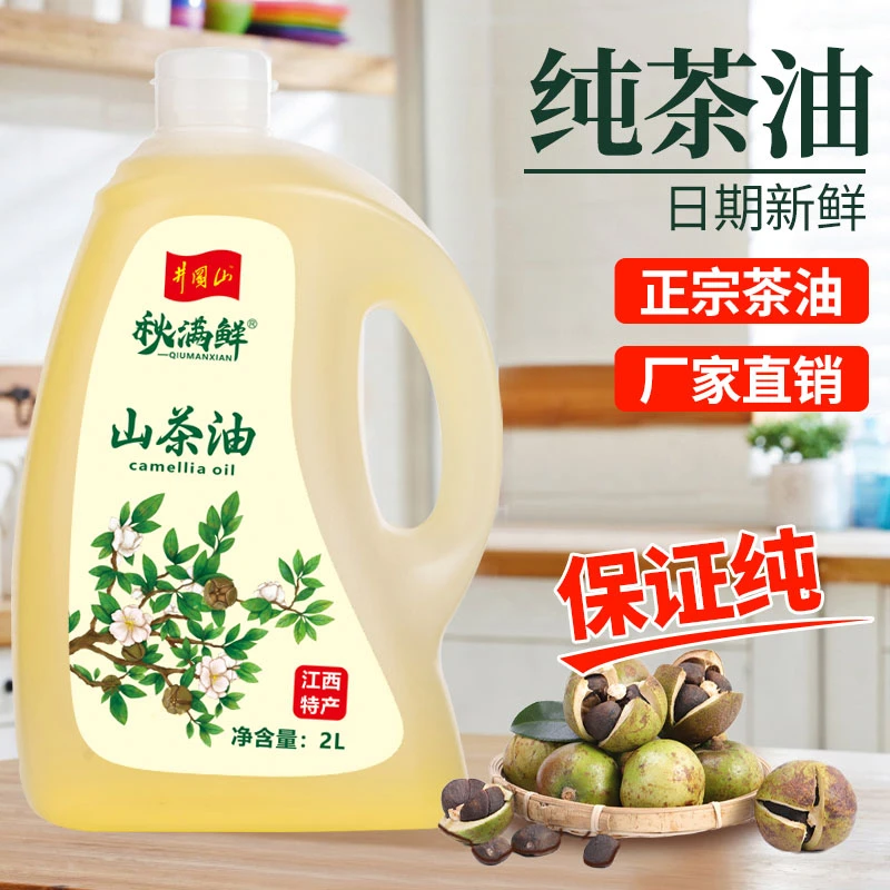 秋满鲜纯山茶油100%纯油农家江西食用油正品正宗纯山茶油