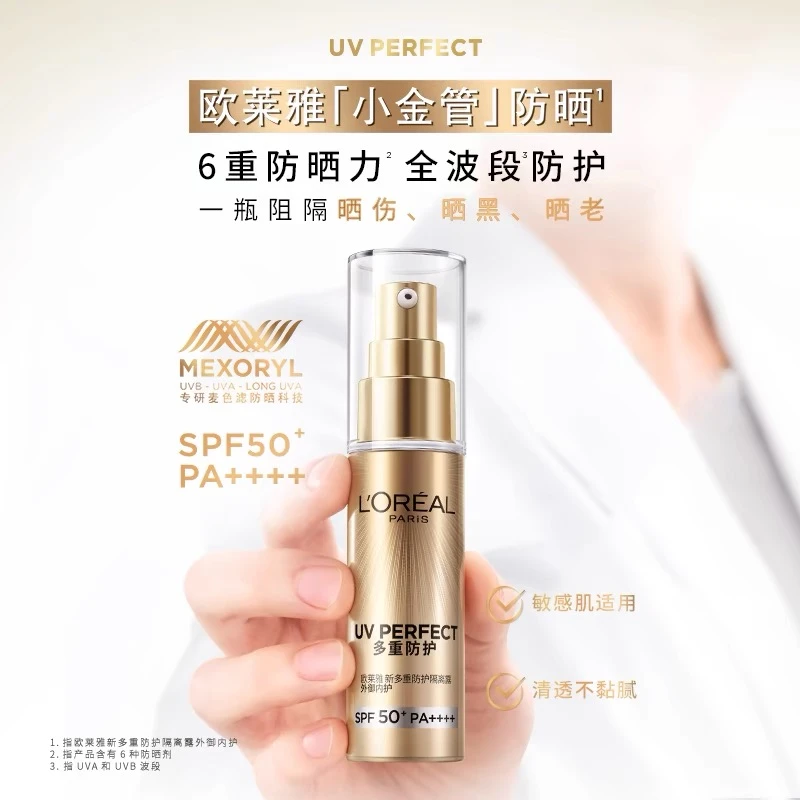 欧莱雅二代小金管防晒霜，临期产品介意勿拍
