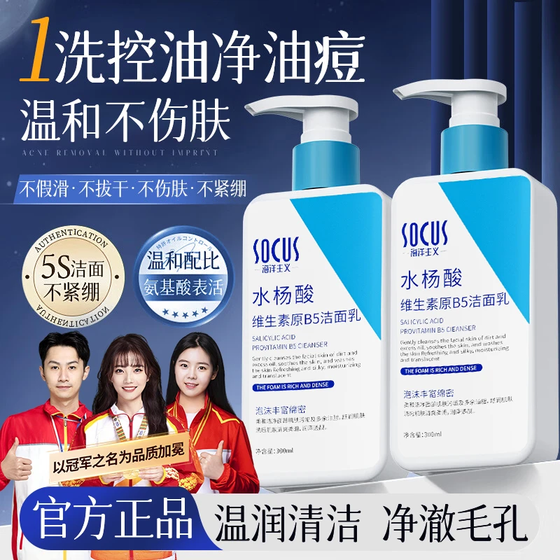 【青少年专属】水杨酸洗面奶氨基酸控油收毛孔深层清洁面乳女男正品