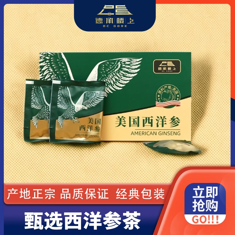 【德承行中秋团圆】花旗参茶F
