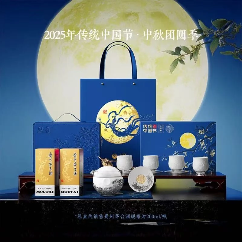 MOUTAI/茅台文旅2025中秋礼盒酱香酒中秋团圆季送礼200ml*253%Vol