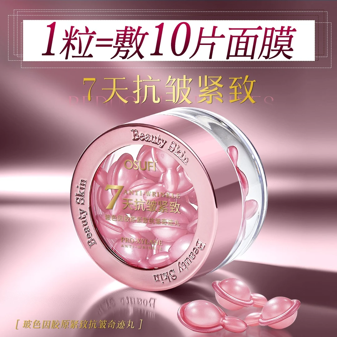 OUSHUFEI/欧束菲玻色因胶原紧致抗皱奇迹丸胶囊补水保湿淡化细纹