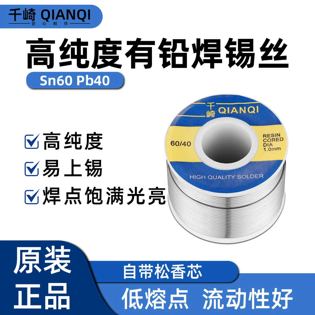 千崎焊锡丝0.8 1.0 2.0mm高纯度带松香芯低温焊接低熔点有铅锡线