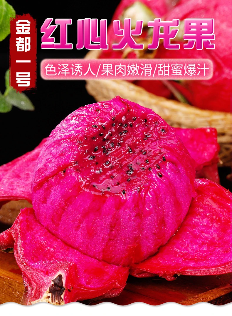 正宗金都一号红心火龙果超香甜孕妇当季新鲜水果2-5斤红肉火龙果